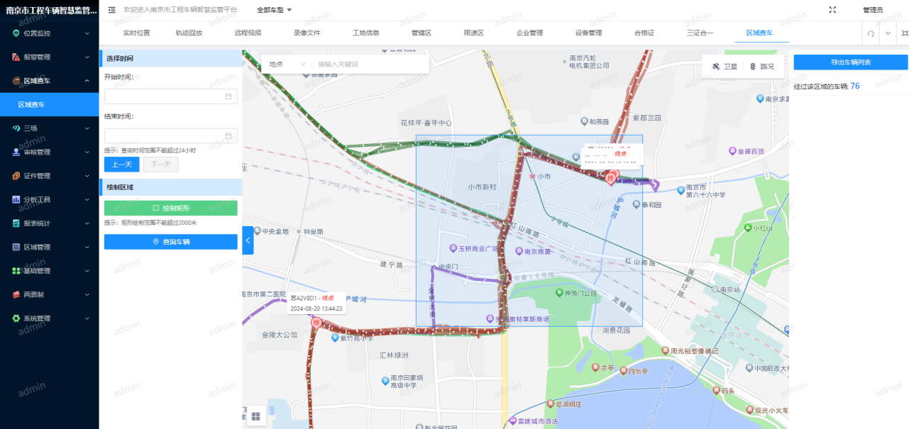 2.6.3智慧渣土车监管平台 (1).png