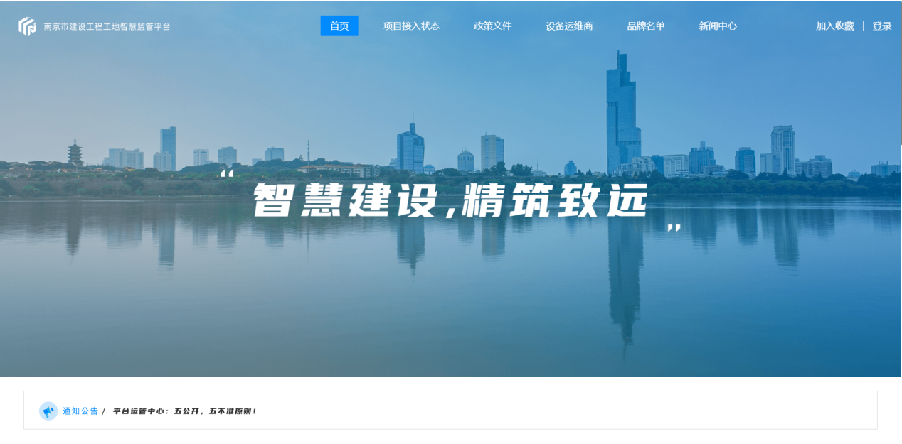 智慧工地监管平台