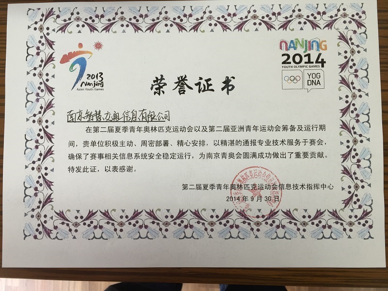 4.1.6第二届夏季青年奥林匹克运动会信息系统保障 (5).jpg
