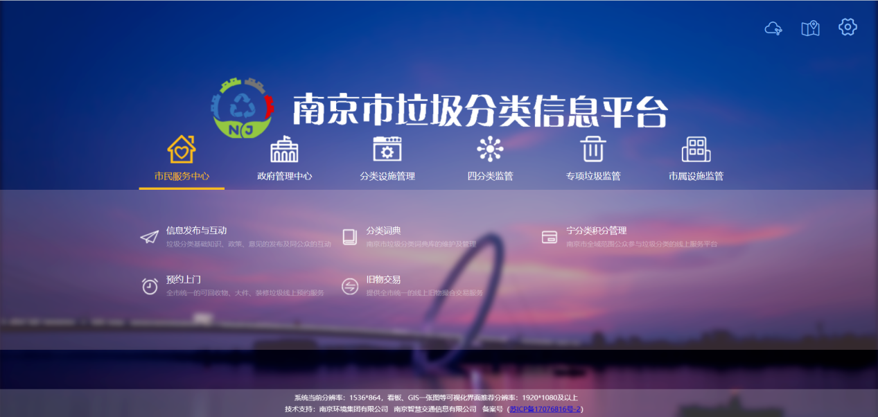 垃圾分类信息管理平台